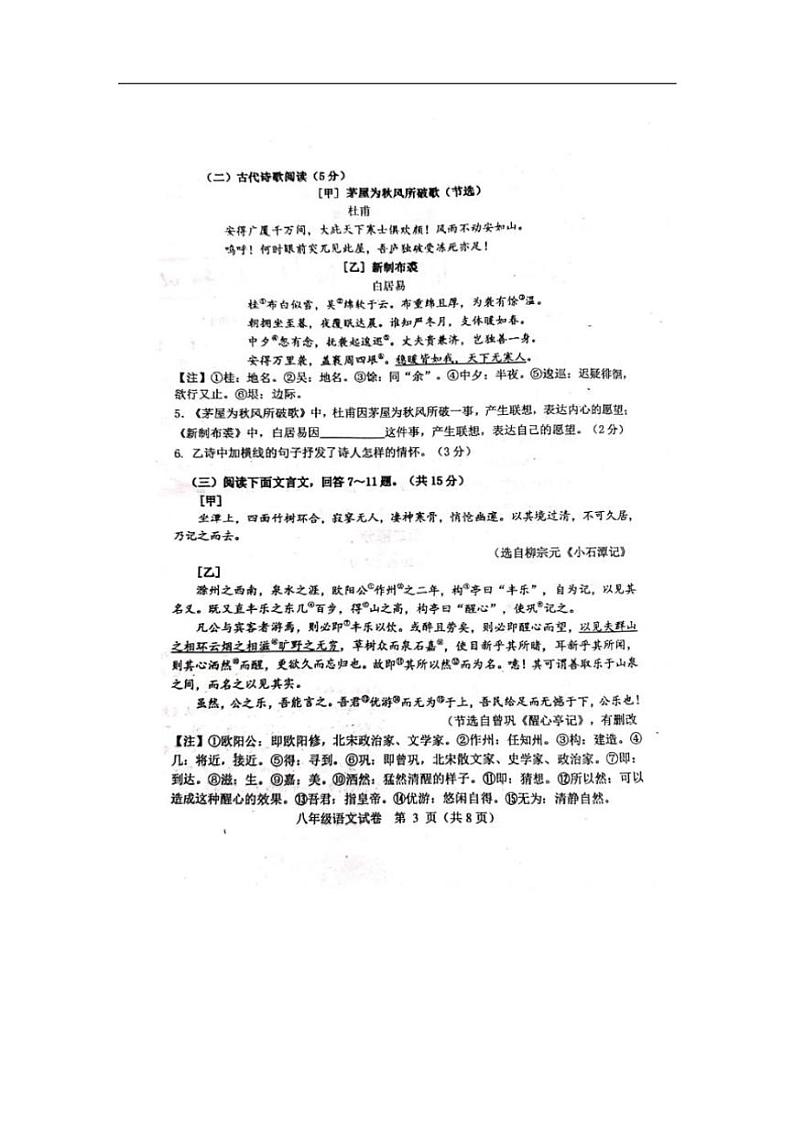[语文][期末]河北省承德市平泉市回民中学2023～2024学年七年级下学期期末考试语文试题(无答案)03