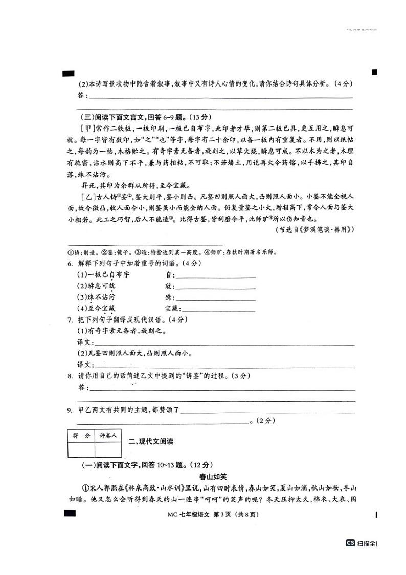 [语文][期末]河北省沧州市孟村回族自治县2023～2024学年七年级下学期期末质量检测语文试题(有答案)第3页