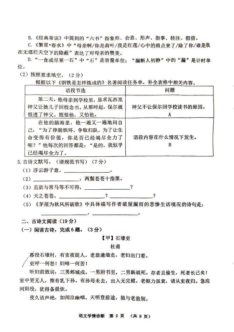 辽宁省沈阳市大东区2023-2024学年八年级下学期期末学情诊断语文试题第2页