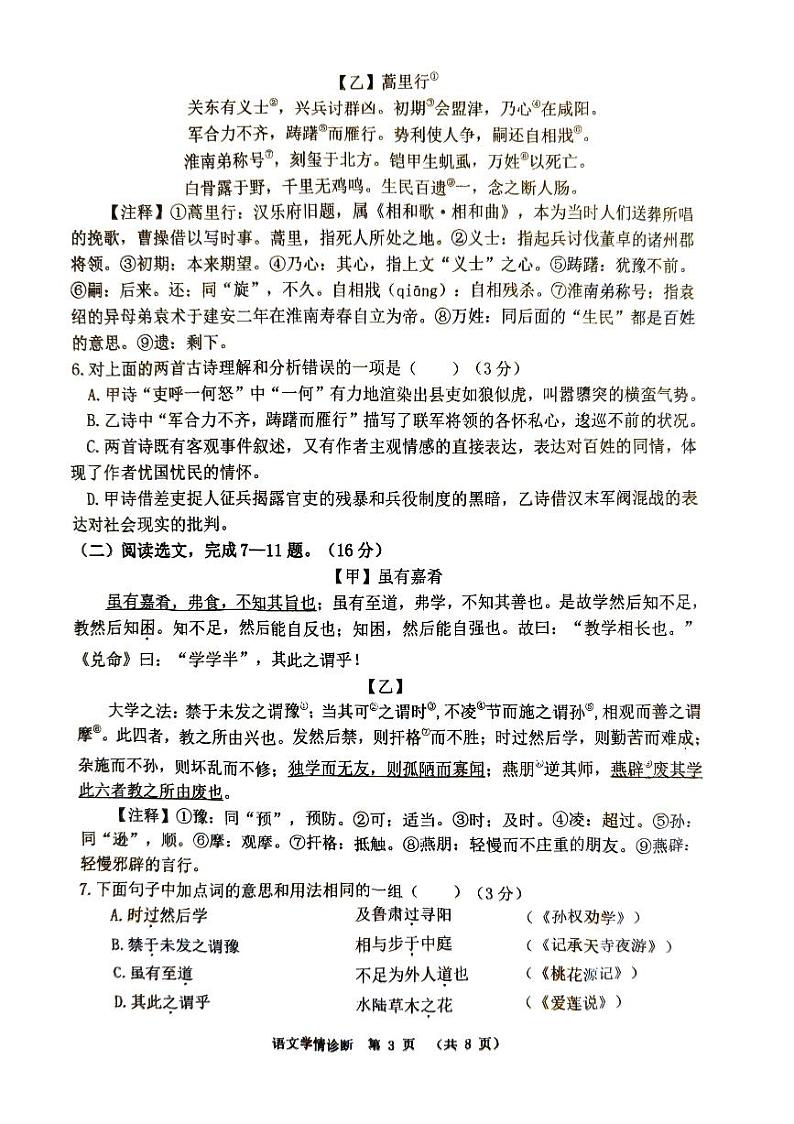 辽宁省沈阳市大东区2023-2024学年八年级下学期期末学情诊断语文试题第3页