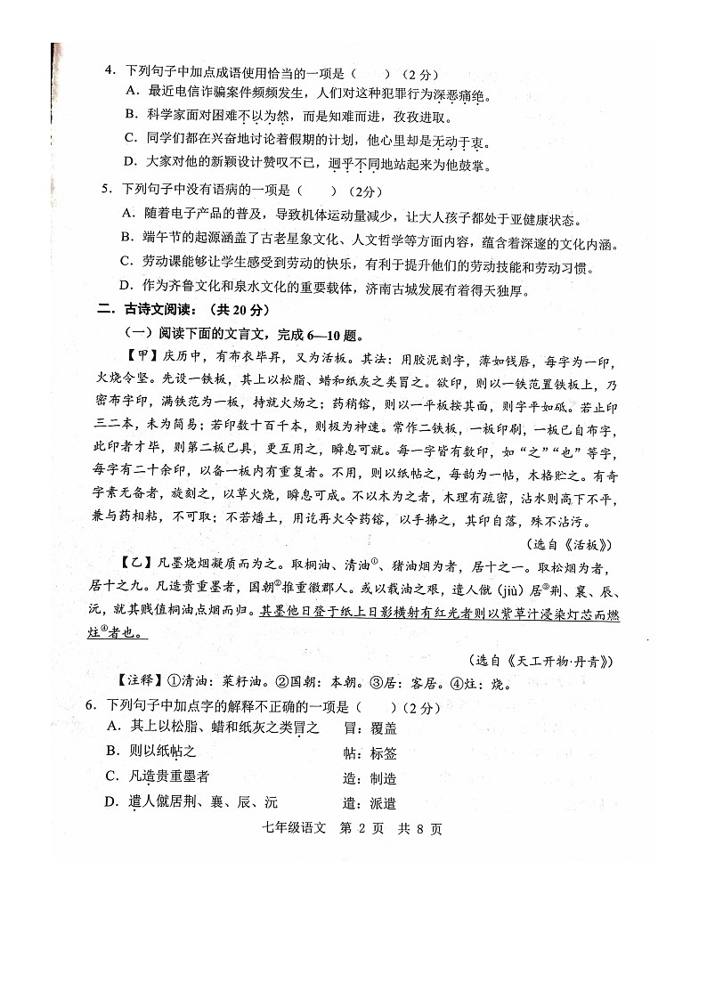 山东省济宁市金乡县2023-2024学年七年级下学期7月期末语文试题第2页