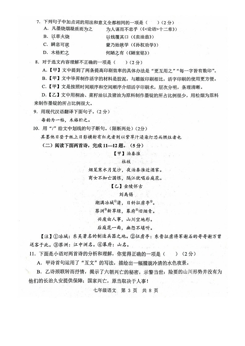 山东省济宁市金乡县2023-2024学年七年级下学期7月期末语文试题第3页