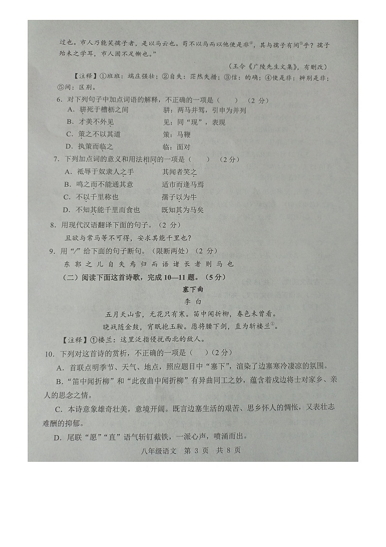 山东省济宁市金乡县2023-2024学年八年级下学期7月期末语文试题第3页