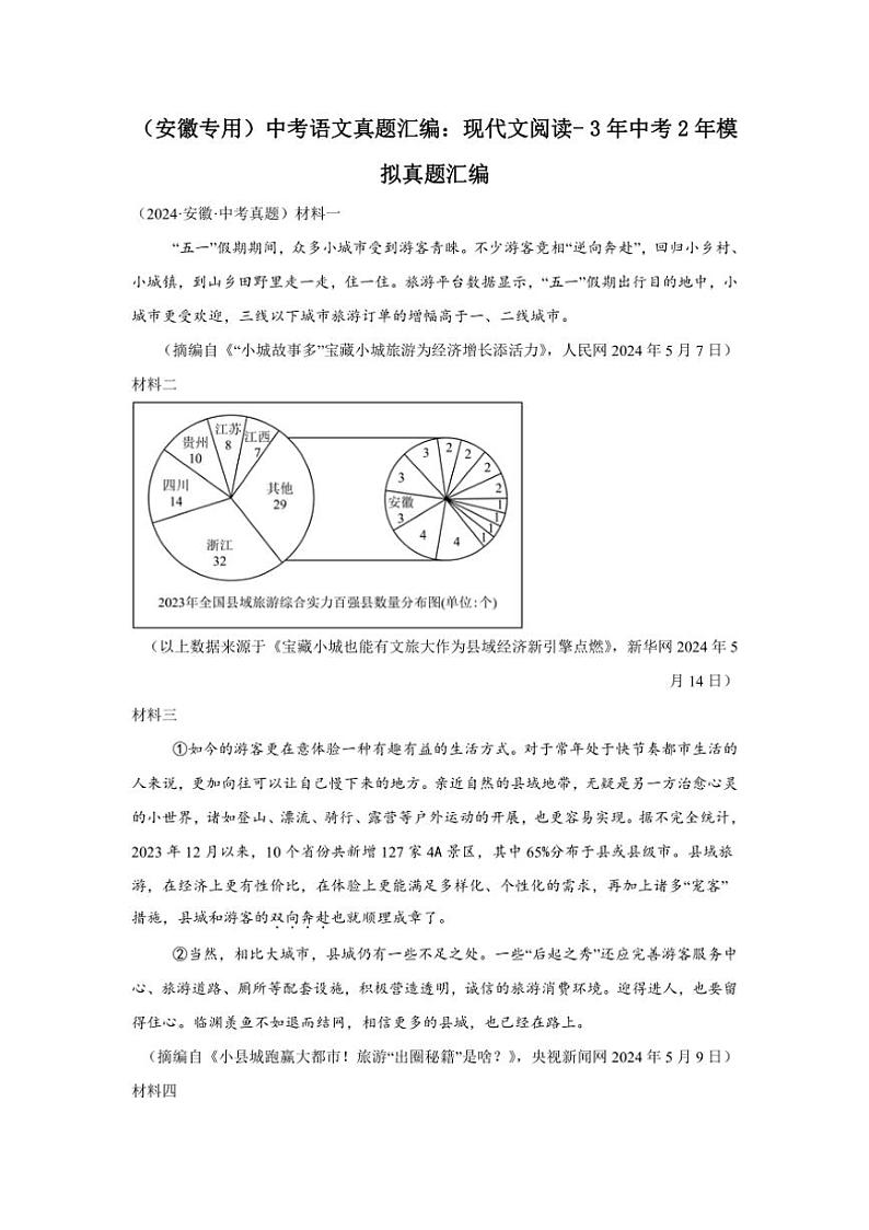 [语文](安徽专用)中考语文真题汇编：现代文阅读～3年中考2年模拟真题汇编(有答案)01