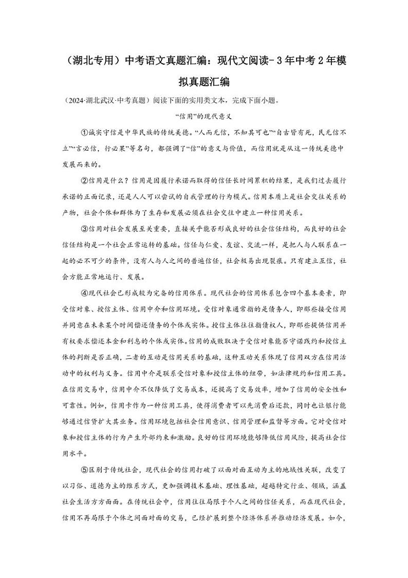 [语文](湖北专用)中考语文真题汇编：现代文阅读～3年中考2年模拟真题汇编(有答案)第1页