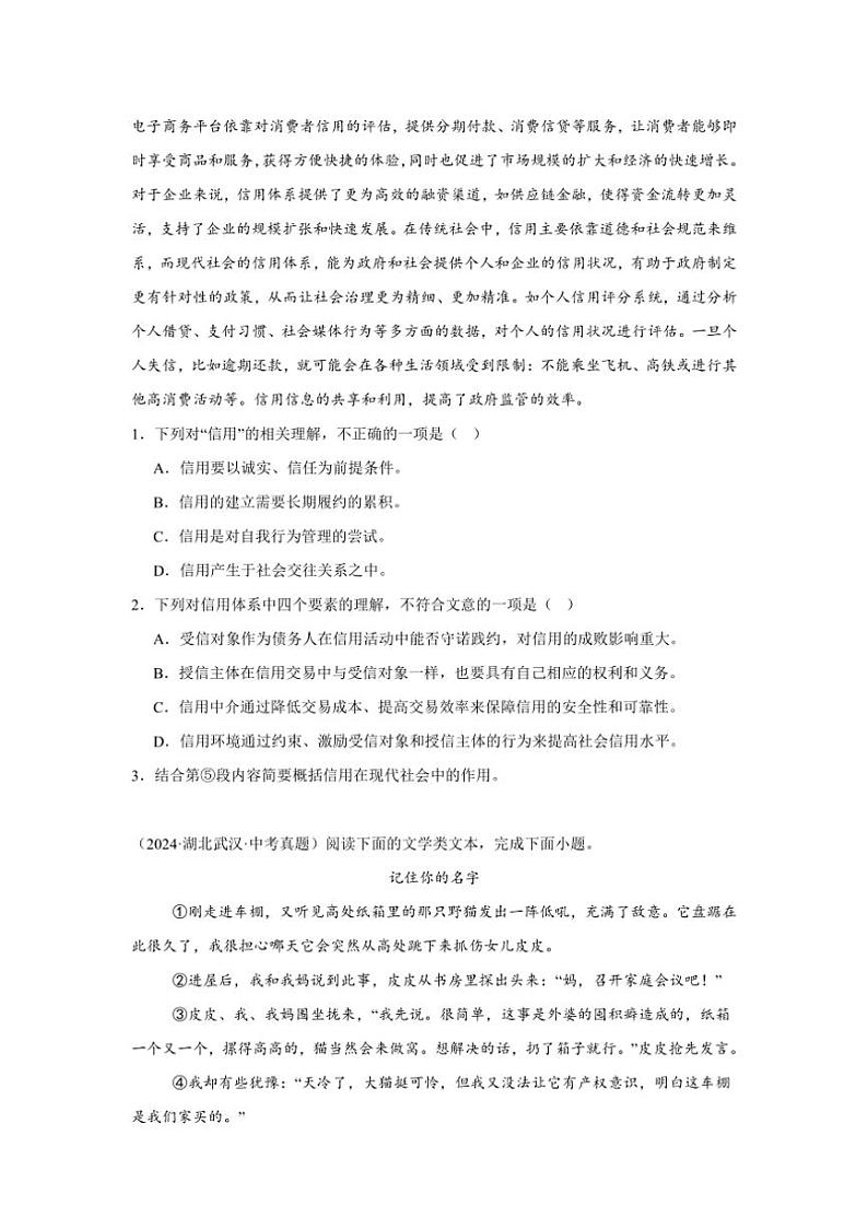[语文](湖北专用)中考语文真题汇编：现代文阅读～3年中考2年模拟真题汇编(有答案)第2页