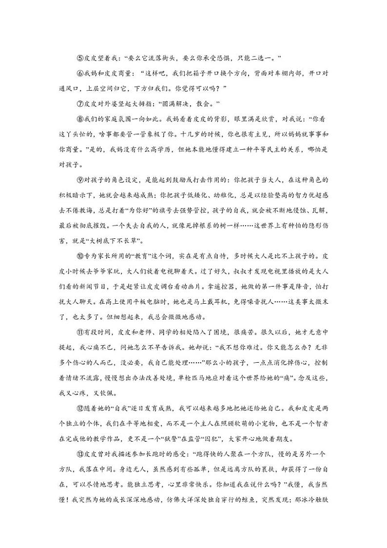 [语文](湖北专用)中考语文真题汇编：现代文阅读～3年中考2年模拟真题汇编(有答案)第3页