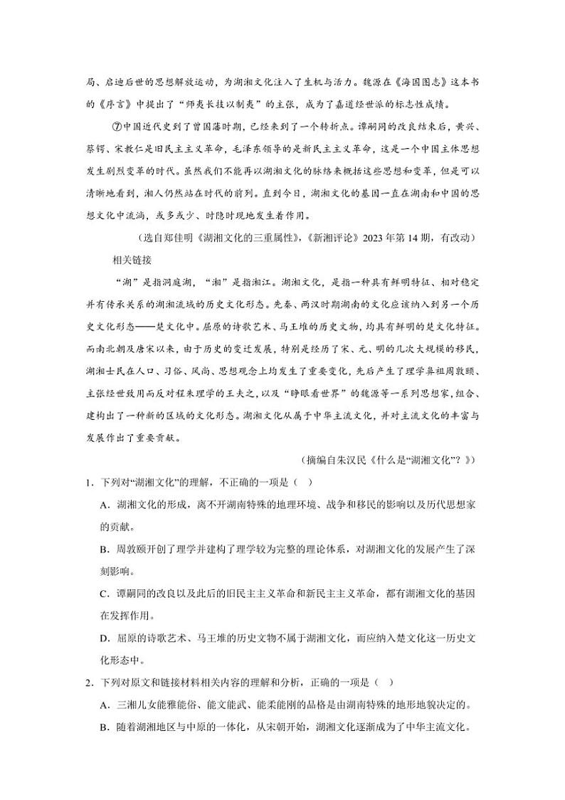 [语文](湖南专用)中考语文真题汇编：现代文阅读～3年中考2年模拟真题汇编(有答案)第2页