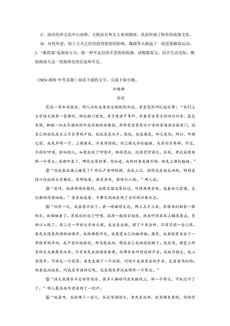 [语文](湖南专用)中考语文真题汇编：现代文阅读～3年中考2年模拟真题汇编(有答案)第3页