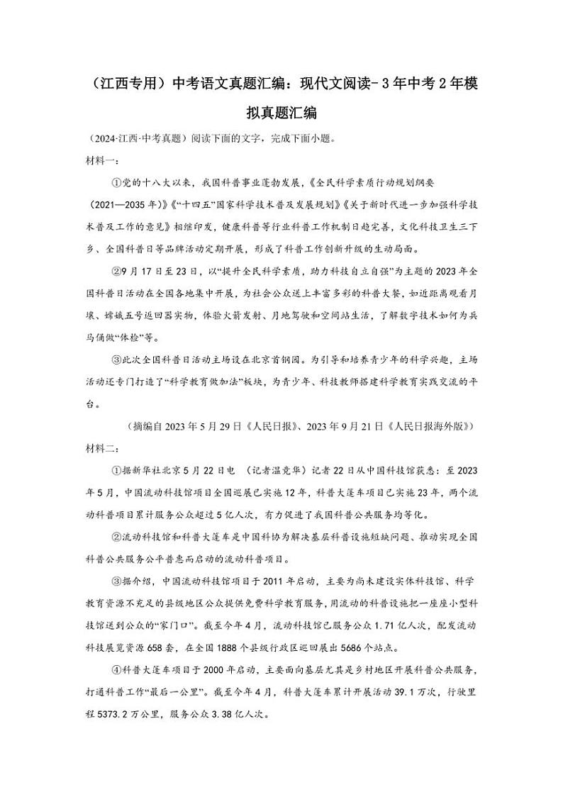 [语文](江西专用)中考语文真题汇编：现代文阅读～3年中考2年模拟真题汇编(有答案)第1页