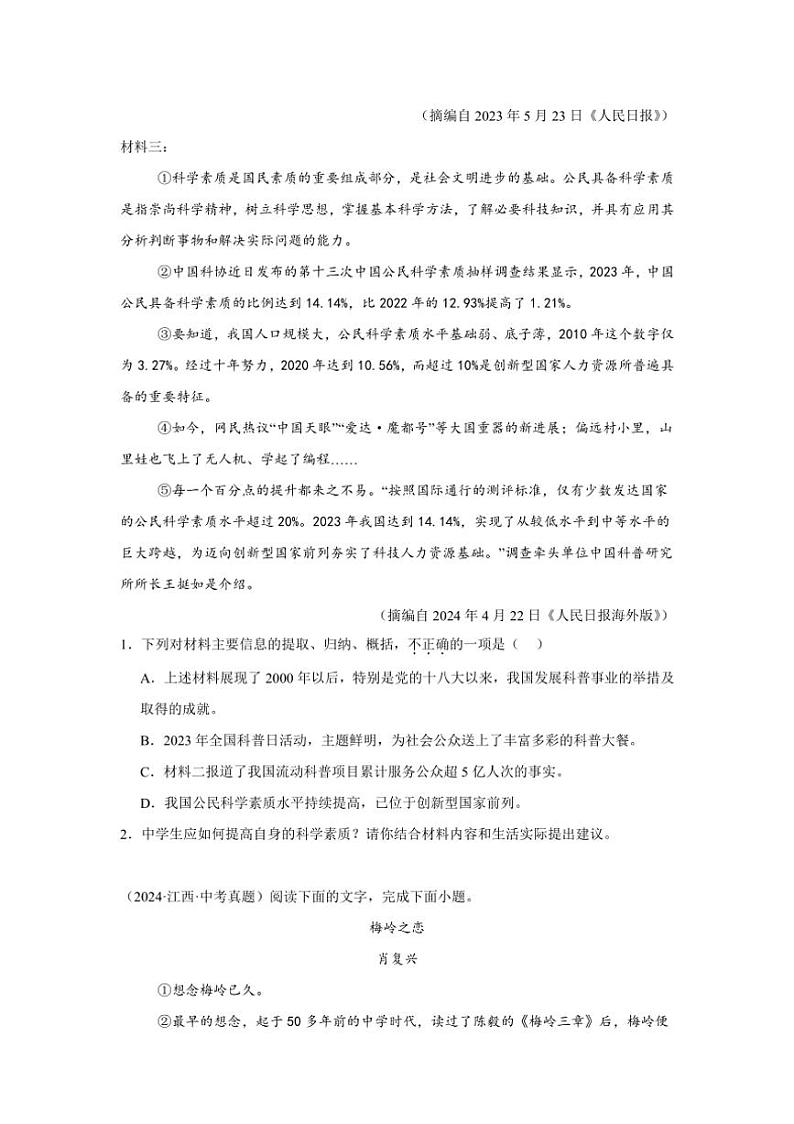 [语文](江西专用)中考语文真题汇编：现代文阅读～3年中考2年模拟真题汇编(有答案)第2页