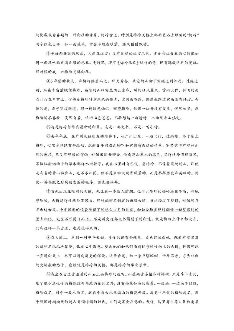 [语文](江西专用)中考语文真题汇编：现代文阅读～3年中考2年模拟真题汇编(有答案)第3页