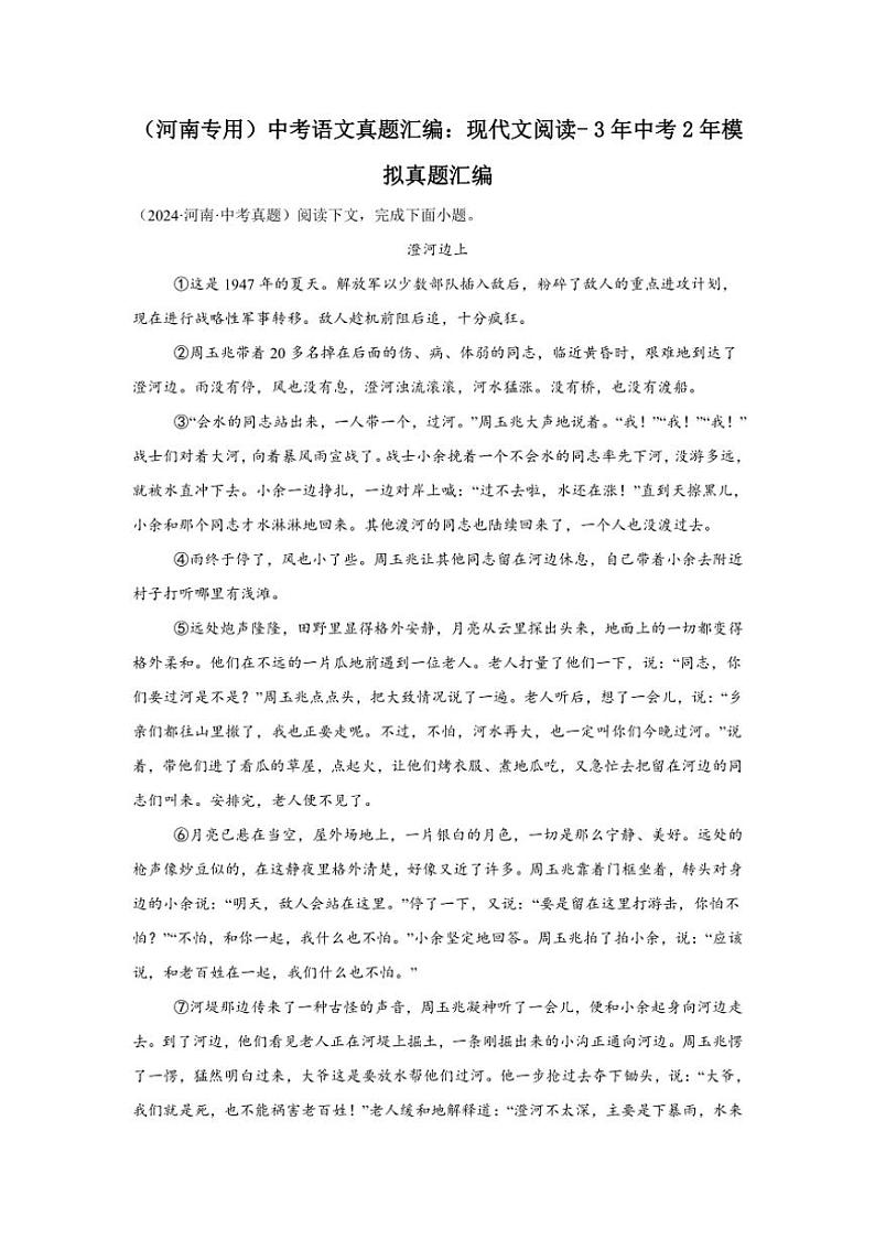 [语文](河南专用)中考语文真题汇编：现代文阅读～3年中考2年模拟真题汇编(有答案)01