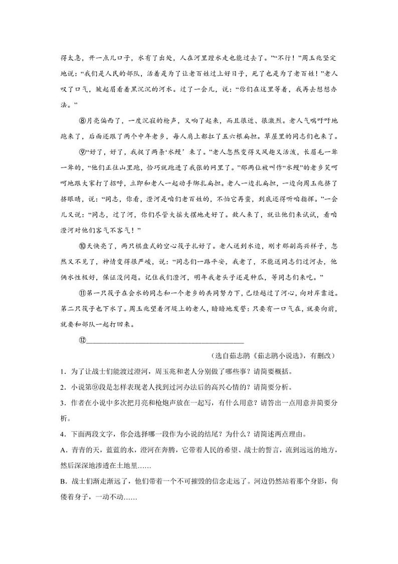 [语文](河南专用)中考语文真题汇编：现代文阅读～3年中考2年模拟真题汇编(有答案)02