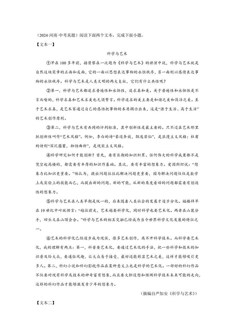[语文](河南专用)中考语文真题汇编：现代文阅读～3年中考2年模拟真题汇编(有答案)03