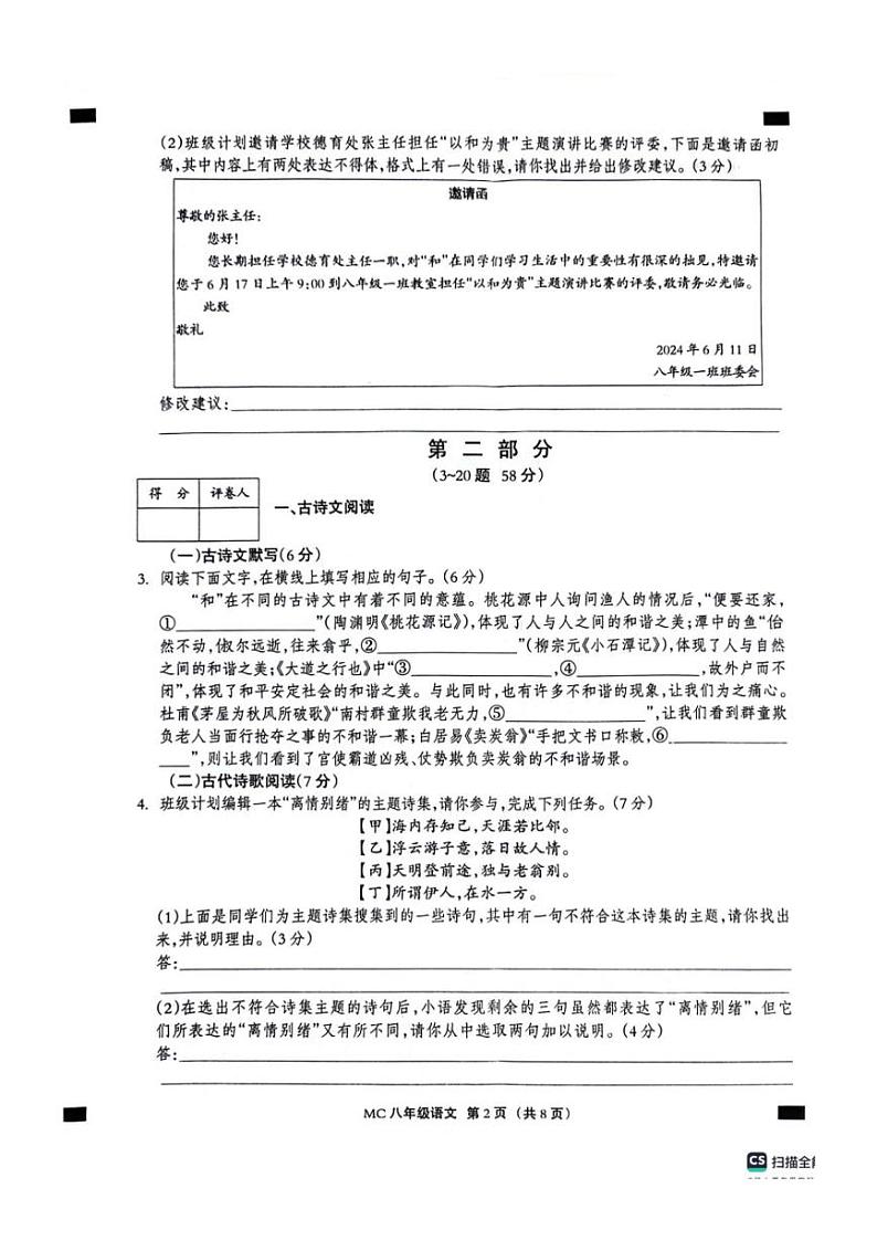 [语文][期末]河北省沧州市孟村回族自治县2023～2024学年八年级下学期期末质量检测语文试题(有答案)第2页