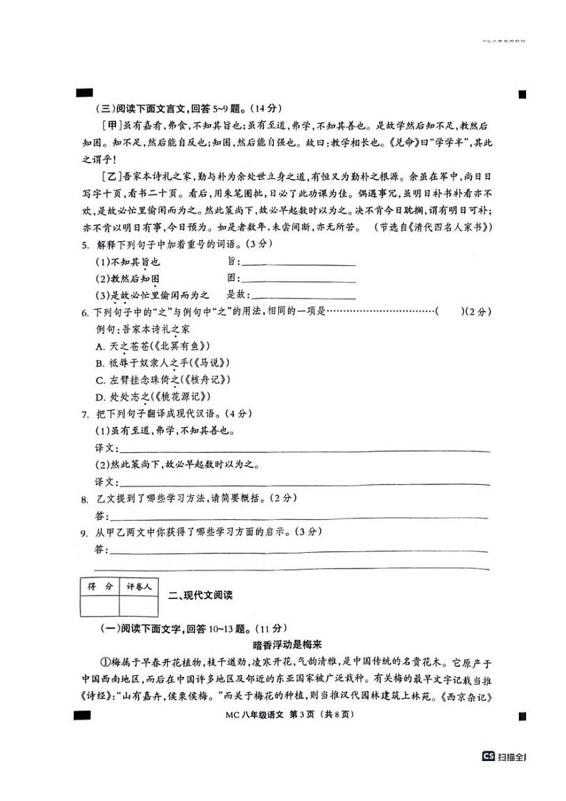 [语文][期末]河北省沧州市孟村回族自治县2023～2024学年八年级下学期期末质量检测语文试题(有答案)第3页