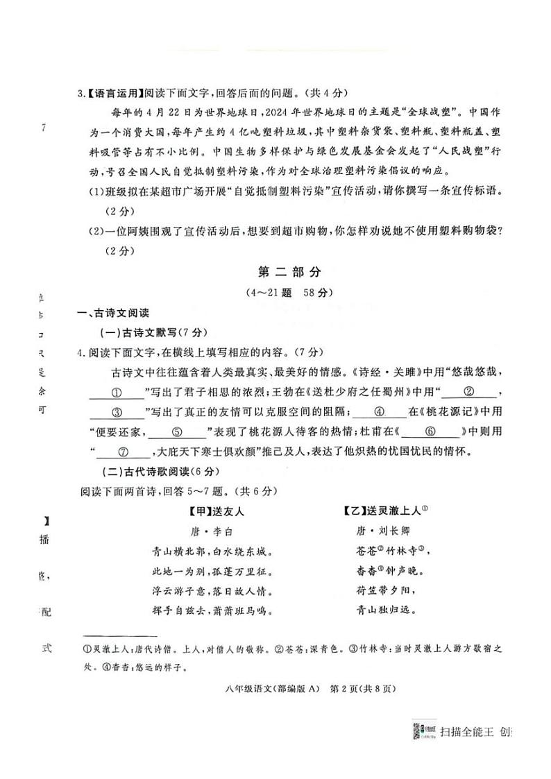 [语文][期末]河北省雄安新区2023～2024学年八年级下学期期末语文试卷(有答案)第2页