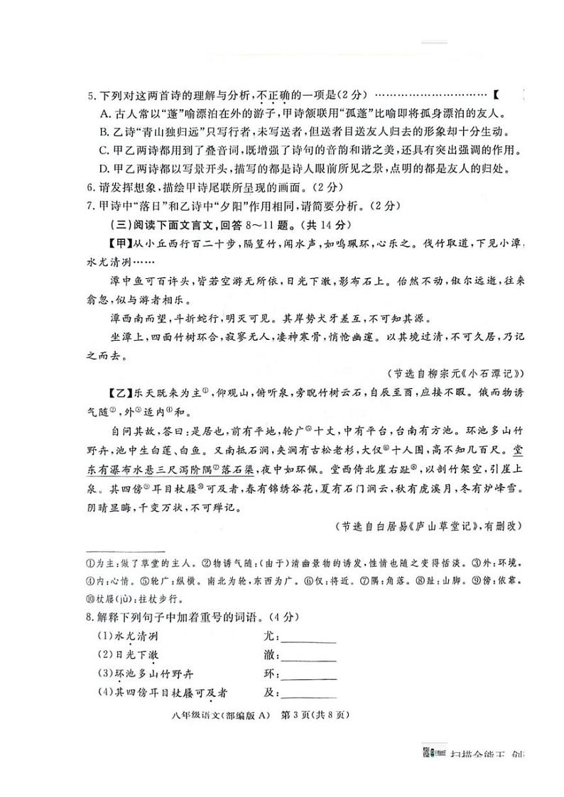 [语文][期末]河北省雄安新区2023～2024学年八年级下学期期末语文试卷(有答案)第3页