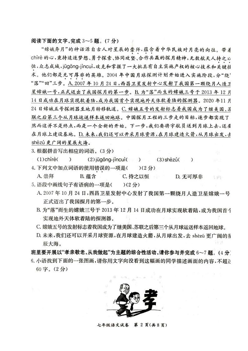 [语文][期末]广东省阳江市江城区2023～2024学年第二学期七年级语文期末试题(无答案)02