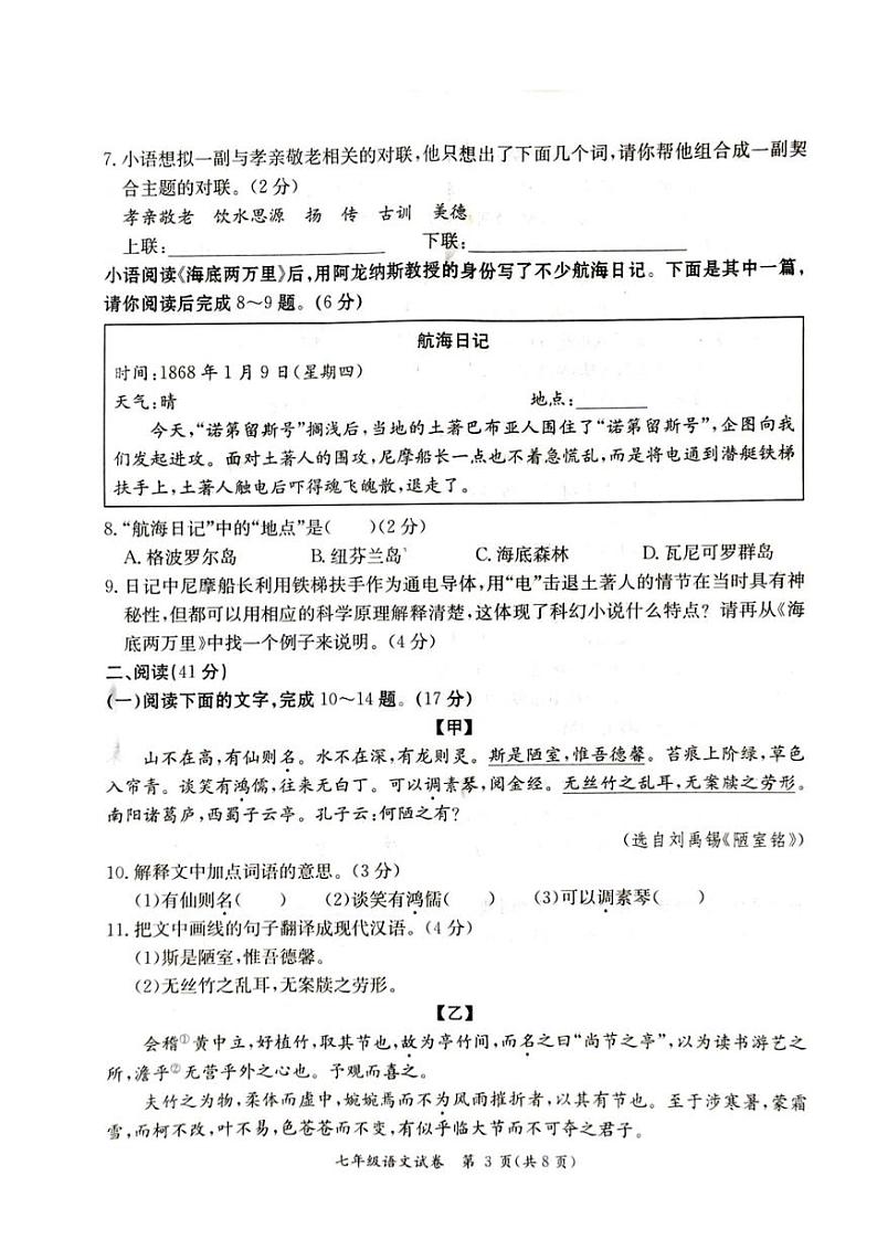 [语文][期末]广东省阳江市江城区2023～2024学年第二学期七年级语文期末试题(无答案)03