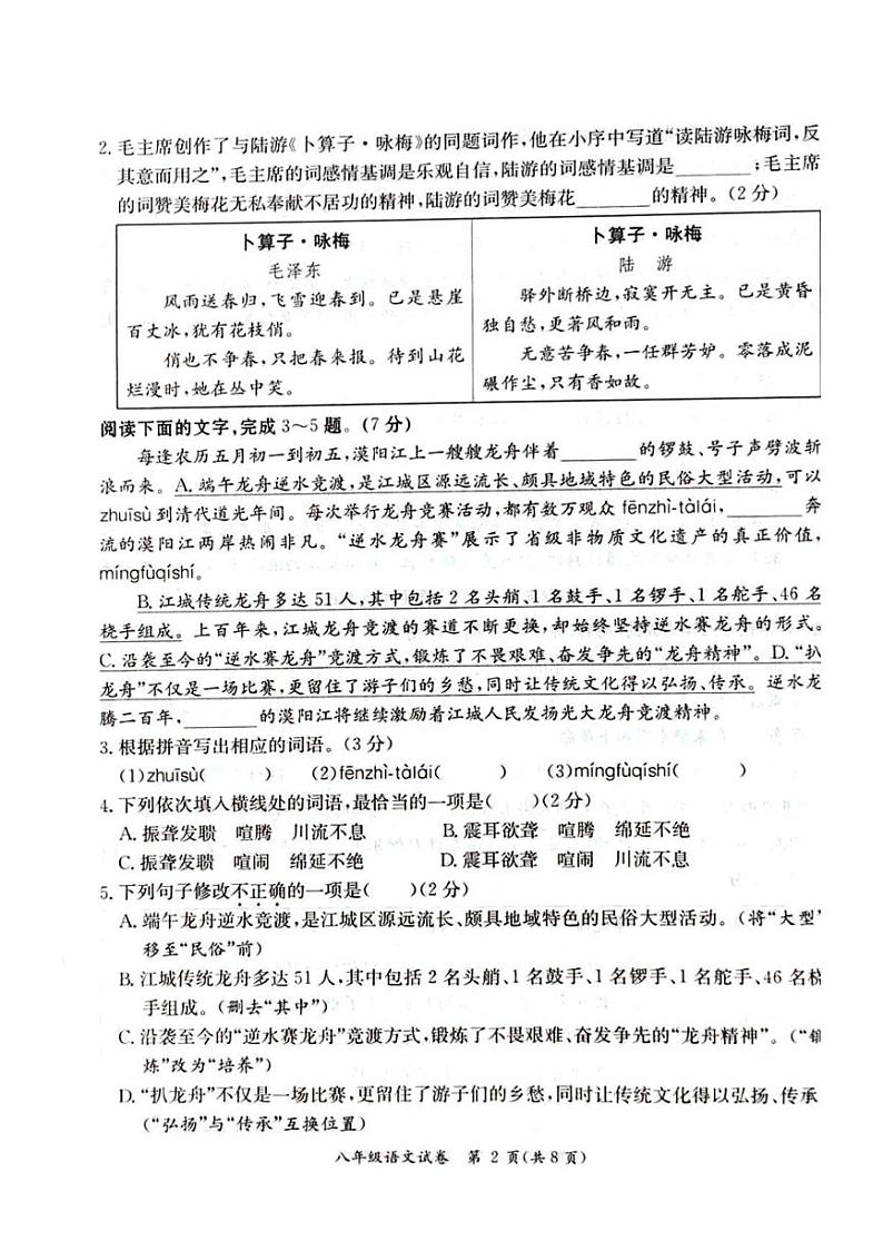 [语文][期末]广东省阳江市江城区2023～2024学年第二学期八年级语文期末试题(无答案)02