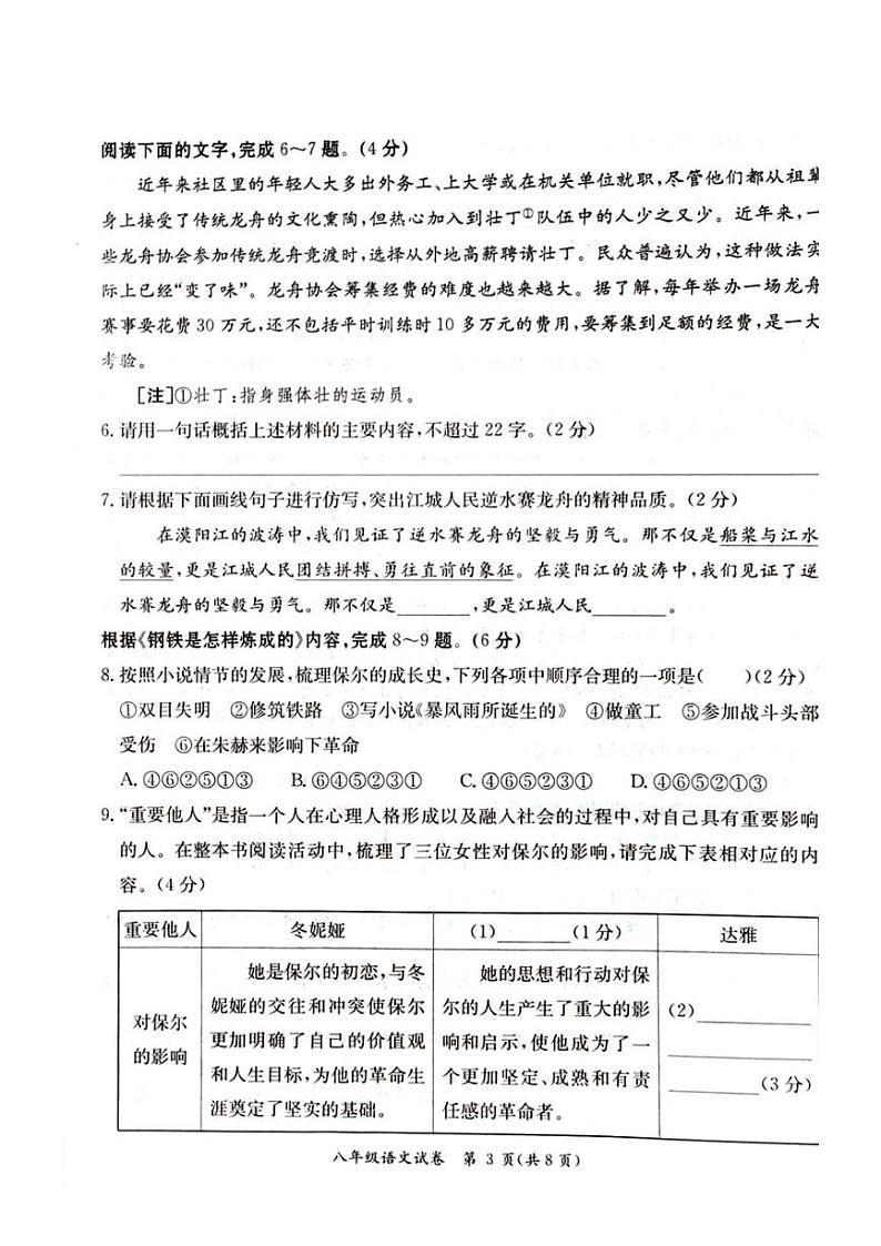 [语文][期末]广东省阳江市江城区2023～2024学年第二学期八年级语文期末试题(无答案)03