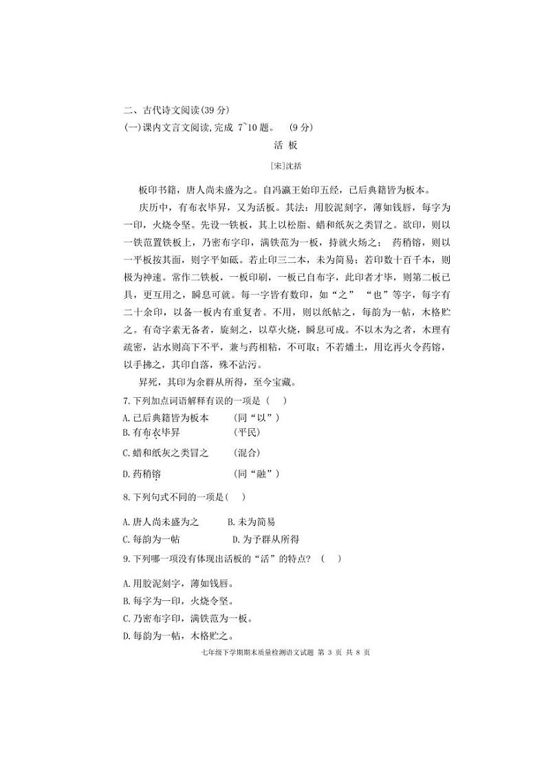 [语文][期末]山东省泰安市东平县2023～2024学年七年级下学期7月期末语文试题(无答案)第3页