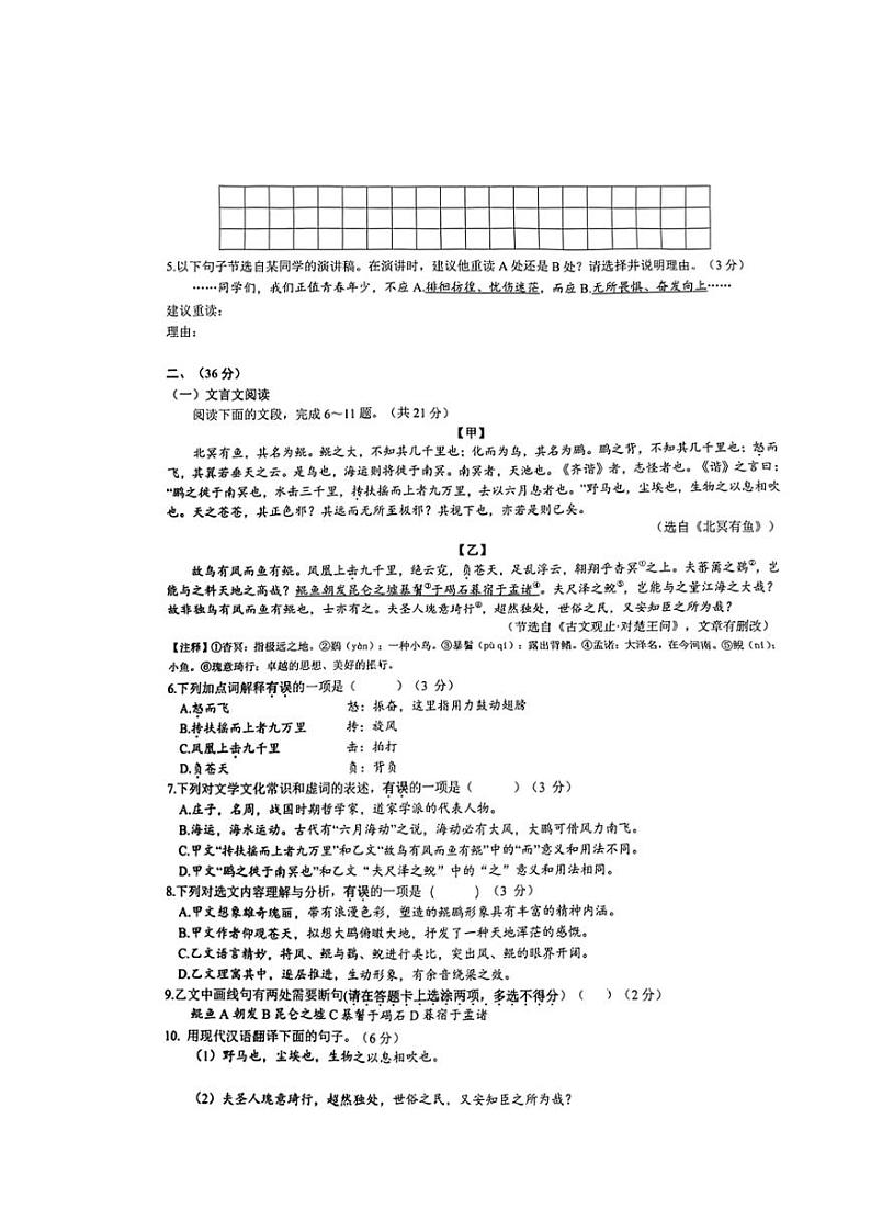 [语文][期末]山东省济南市历城区2023～2024学年八年级下学期期末语文试题(无答案)02