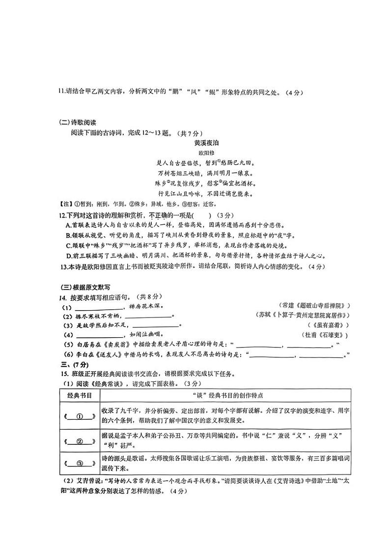 [语文][期末]山东省济南市历城区2023～2024学年八年级下学期期末语文试题(无答案)03