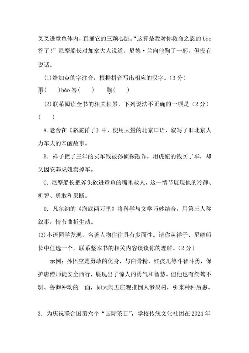 [语文][期末]安徽省淮北市濉溪县2023～2024学年七年级下学期期末语文试题(有答案)第2页