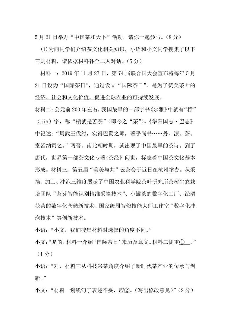 [语文][期末]安徽省淮北市濉溪县2023～2024学年七年级下学期期末语文试题(有答案)第3页