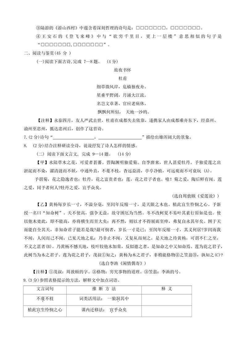 [语文][期末]湖北省襄阳市宜城市2023～2024学年七年级下学期期末语文试题(有答案)第2页