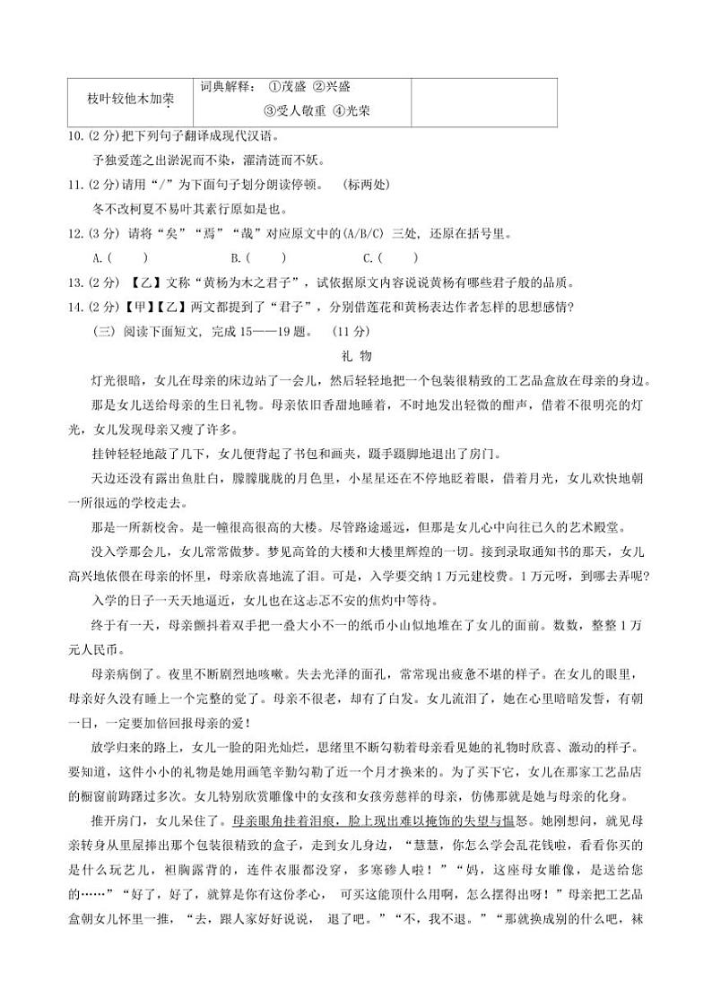 [语文][期末]湖北省襄阳市宜城市2023～2024学年七年级下学期期末语文试题(有答案)第3页