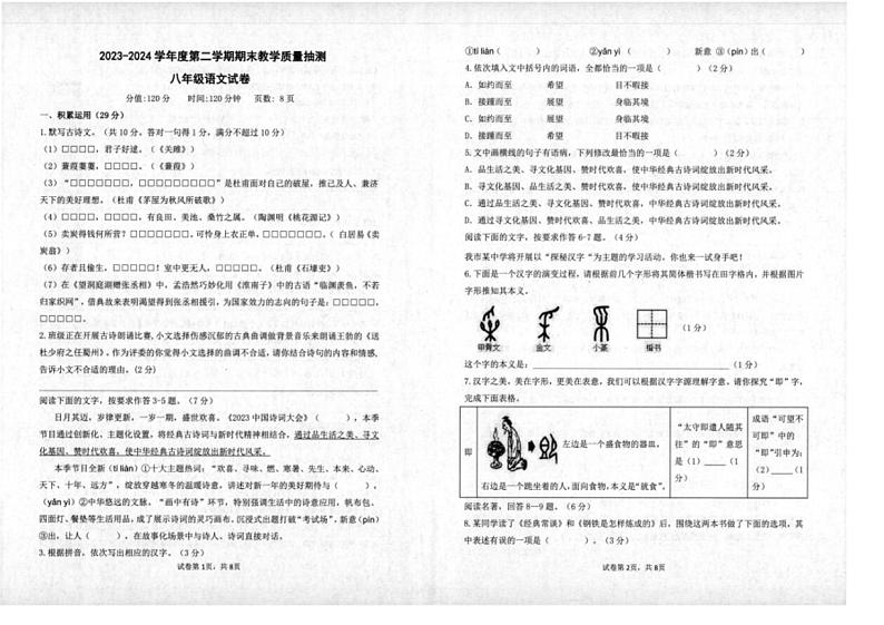 [语文][期末]广东省湛江市廉江市2023～2024学年八年级下学期期末语文试题(无答案)01