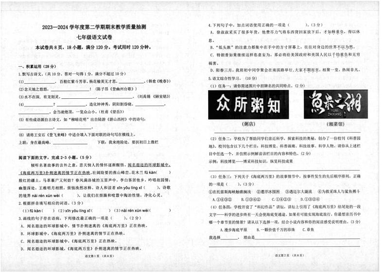 [语文][期末]广东省湛江市廉江市2023～2024学年七年级下学期期末考试语文试题(无答案)第1页