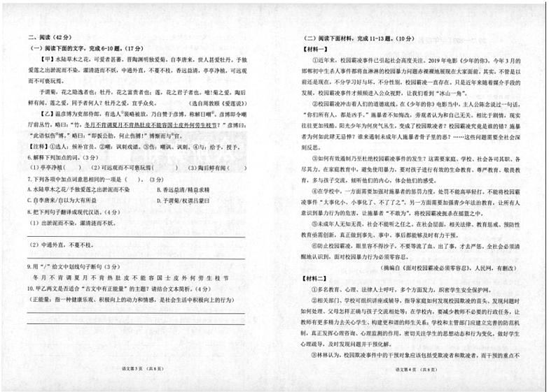 [语文][期末]广东省湛江市廉江市2023～2024学年七年级下学期期末考试语文试题(无答案)第2页