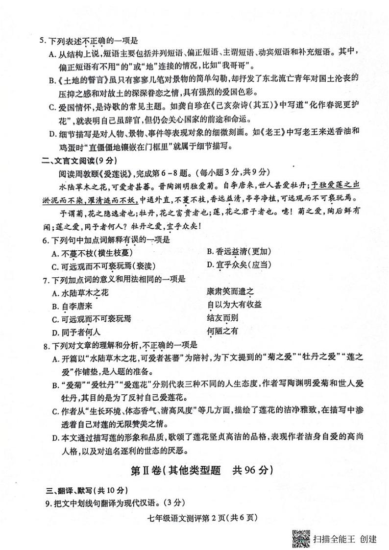 [语文][期末]四川省内江市2023～2024学年度第二学期七年级期末测评语文试题(无答案)第2页