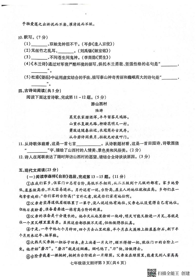 [语文][期末]四川省内江市2023～2024学年度第二学期七年级期末测评语文试题(无答案)第3页