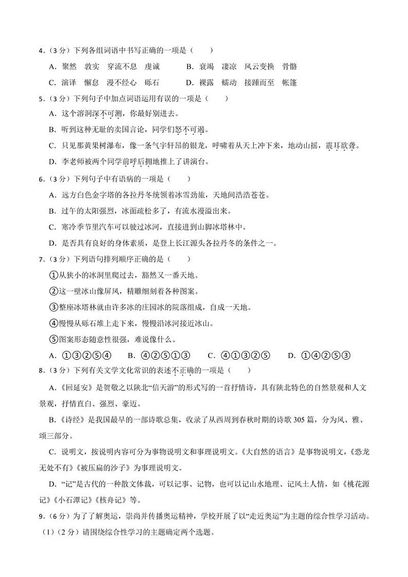 [语文][期末]甘肃省武威市凉州区教研2023～2024学年八年级下学期7月期末语文试题(2)(有答案)02