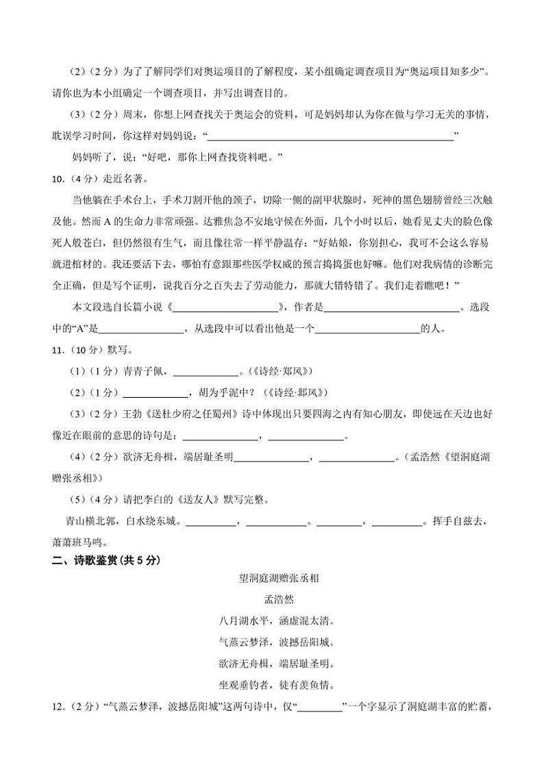 [语文][期末]甘肃省武威市凉州区教研2023～2024学年八年级下学期7月期末语文试题(2)(有答案)03