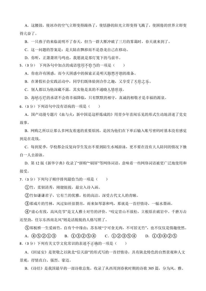 [语文][期末]甘肃省武威市凉州区教研2023～2024学年八年级下学期期末语文试题(有答案)第2页