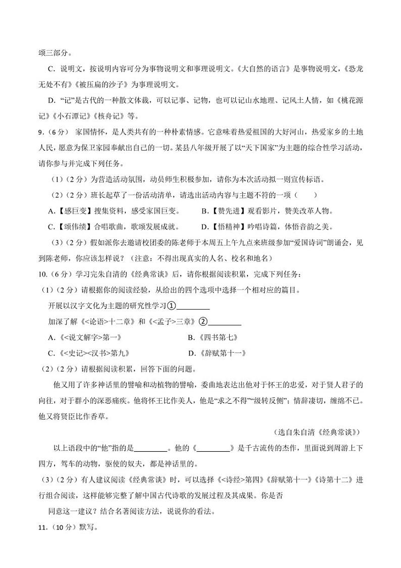 [语文][期末]甘肃省武威市凉州区教研2023～2024学年八年级下学期期末语文试题(有答案)第3页