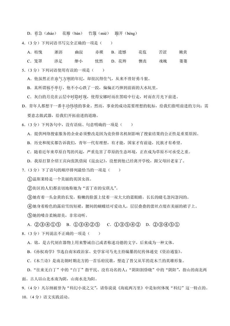 [语文][期末]甘肃省武威市民勤县教研2023～2024学年七年级下学期期末语文试题(2)(有答案)第2页