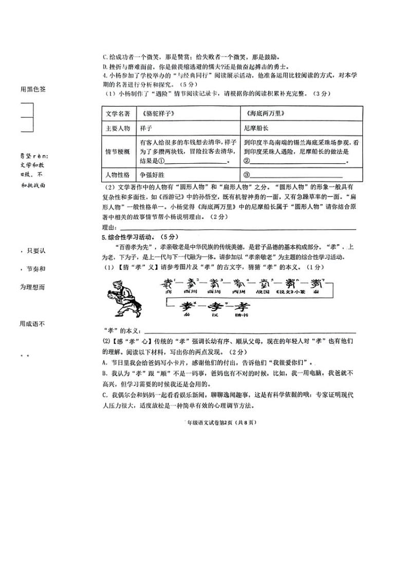 [语文][期末]山东省菏泽市单县2023～2024学年七年级下学期期末考试语文试题(无答案)第2页