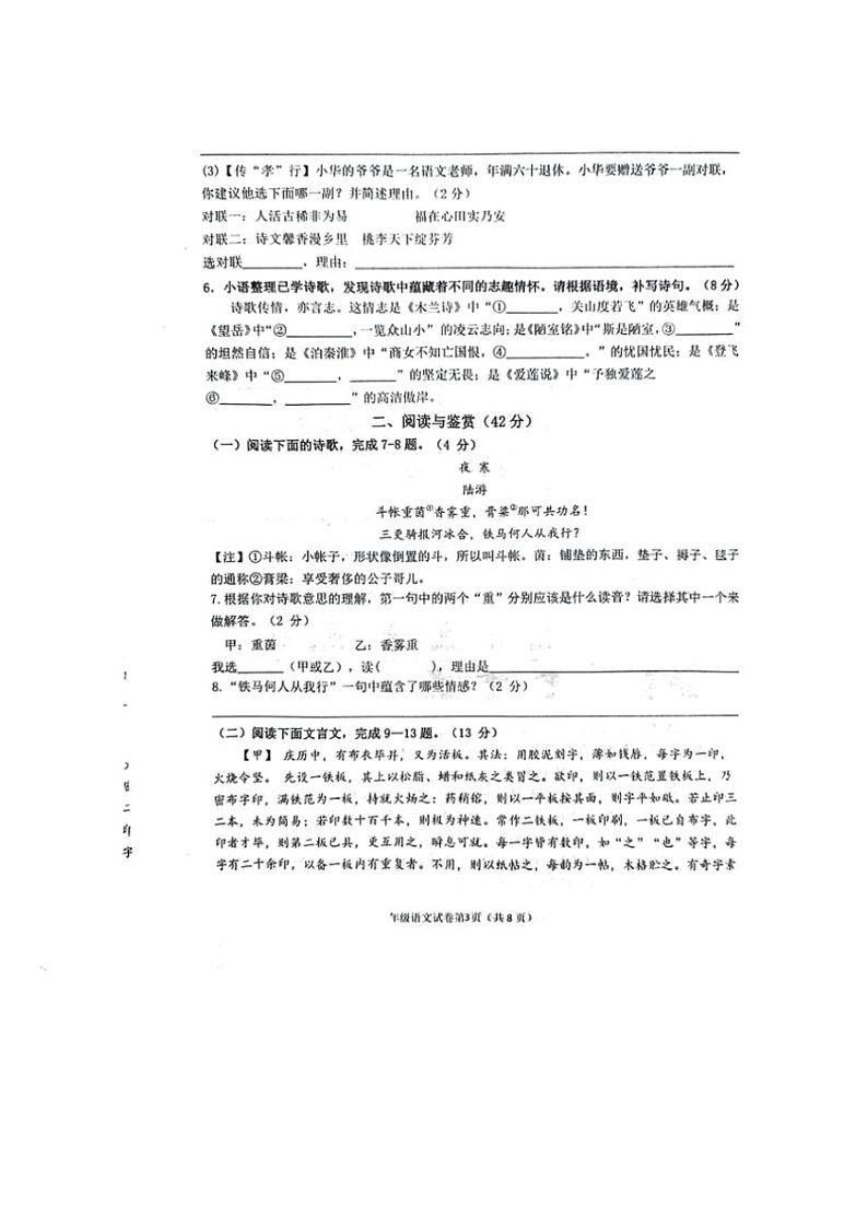 [语文][期末]山东省菏泽市单县2023～2024学年七年级下学期期末考试语文试题(无答案)第3页