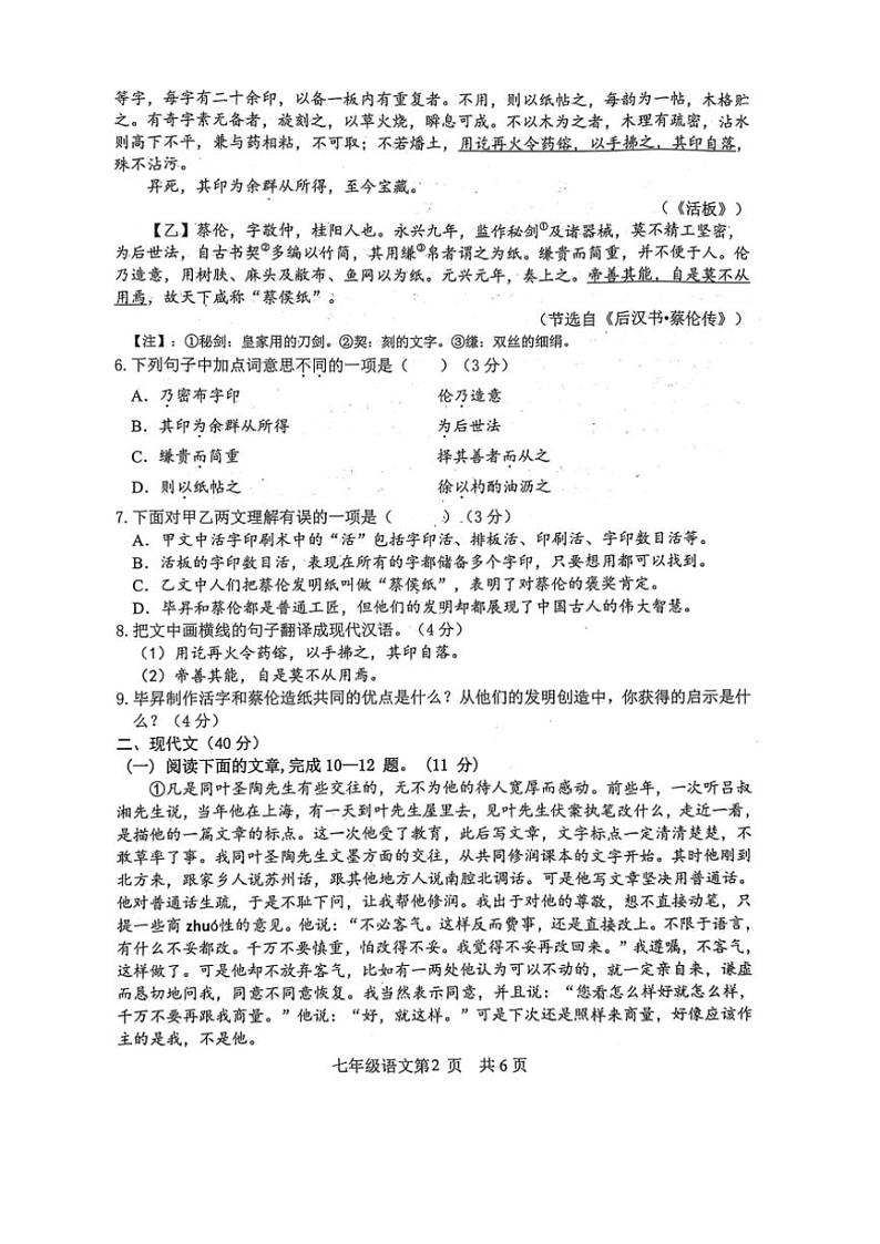 [语文][期末]山东省菏泽市巨野县2023～2024学年七年级下学期期末考试语文试题(无答案)第2页