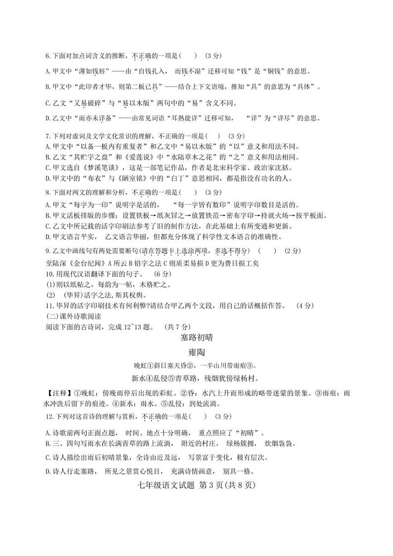 [语文][期末]山东省济南市历城区2023～2024学年七年级下学期期末考试语文试题(无答案)第3页