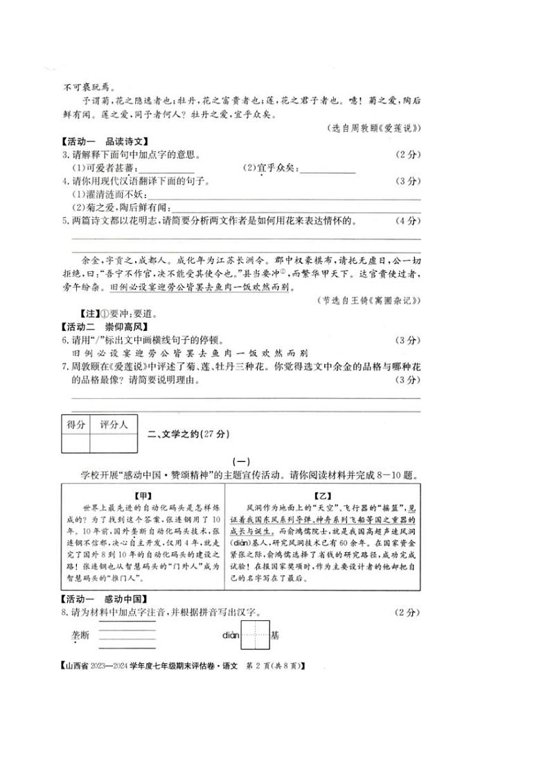 [语文][期末]山西省朔州市多校2023～2024学年七年级下学期期末评估语文卷(有答案)02