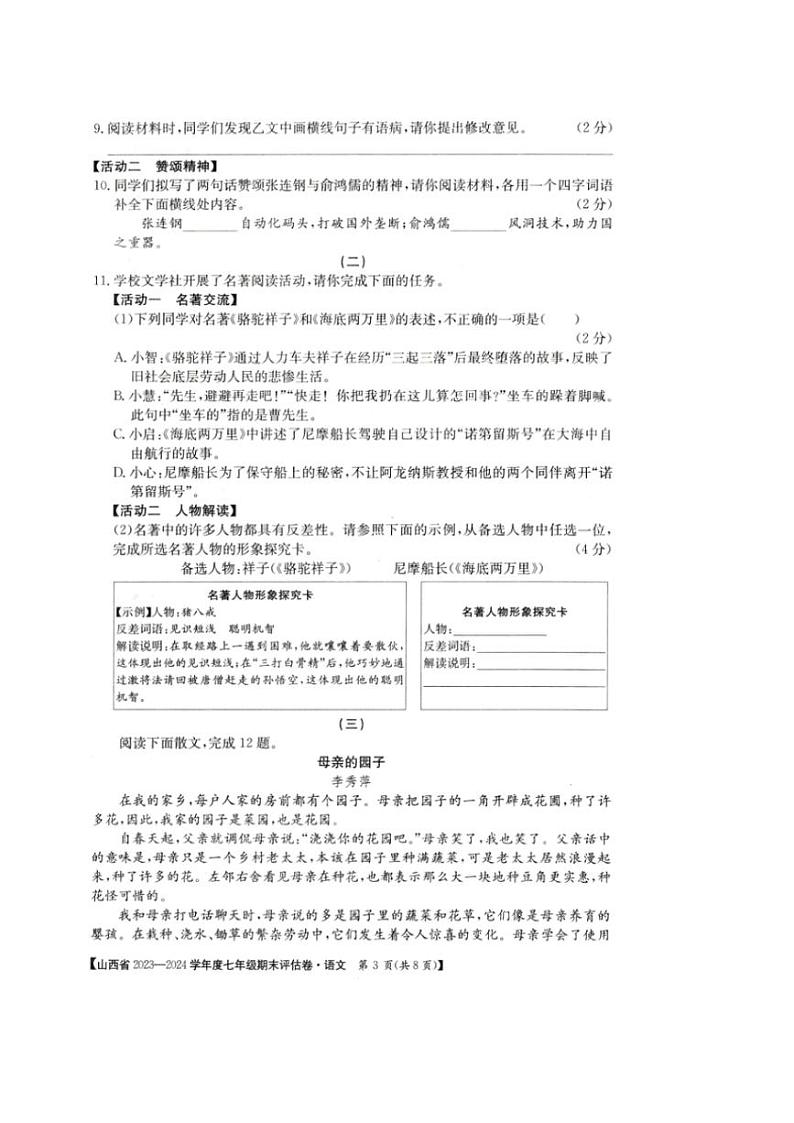 [语文][期末]山西省朔州市多校2023～2024学年七年级下学期期末评估语文卷(有答案)03